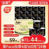 洁柔有芯卷纸 黑Face加厚4层160克*24卷 高克重 卫生纸卷筒纸纸巾整箱