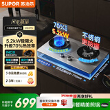 苏泊尔（SUPOR）燃气灶煤气灶灶具双灶5.2KW大火力 可调节底盘不锈钢升级70热效 天然气JZT-Z-DS37S