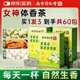南同九坊南京同仁堂 共60包茉莉花陈皮茯苓茶搭黄祛芪湿健共3盒脾茶