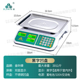 金葉（JINYE）金叶牌电子秤30kg商用精准计价超市水果蔬菜烘焙台秤防水 省电大秤盘30公斤室外黑字凹盘