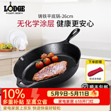 LODGE【美国进口】洛矶平底锅不易粘锅铸铁锅无涂层煎锅煎牛排锅 L8SK3- 26cm