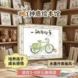 九神鹿绘本馆系列·一辆自行车   省钱卡