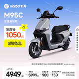 九号（Ninebot）远航家M95C电动摩托车超长续航智能两轮摩托车【门店自提】 到门店选颜色