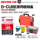 大有（Devon）工具箱D-Cube堆叠箱收纳盒办公室文具收纳箱分装盒收纳工具手提箱 精选6件套