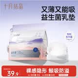 十月结晶防溢乳垫超柔一次性超薄透气哺乳期防漏乳贴【益生菌款】100片