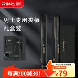 雷瓦（RIWA）男士卷发棒直板夹 烫发棒卷发直发两用夹板 男女生短发发型卷发棒便携空气刘海内扣防烫RB-8200 男士专用小夹板【礼盒版】 18mm