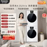 松下（Panasonic）白月光机皇版4.0ultra洗烘套装 10KG滚筒洗衣机全自动+10KG烘干机 除毛烘 羽绒服洗 8532N+8532NR