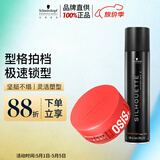 施华蔻专业质感造型套装丝露华300ml+随意发蜡85ml塑型持久定型男生清爽自然