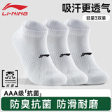 李宁（LI-NING）袜子男夏季短袜（3双装）运动袜船袜防臭跑步吸汗透气男女生活袜