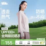 蕉下（beneunder）防晒衣女宽松透气夹克款便携轻量户外AS100落烟粉M