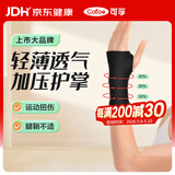可孚 医用级腱鞘护掌薄款运动扭伤保暖护手腕固定支撑护具加压L码黑色