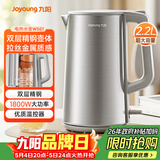 九阳（Joyoung）热水壶烧水壶电热水壶 2.2超大容量 1800W速热 双层精钢 304不锈钢内胆K22FD-W501