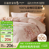 百丽丝水星家纺出品四件套床上纯棉100%全棉四件套被套床单被罩双人床上用品套件1.8m床