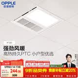 欧普照明（OPPLE）风暖浴霸30*30系列恒温照明排气一体集成吊顶卫生间浴室风暖F131