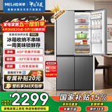 美菱收纳师550L十字门冰箱一级能效双变频净味抗菌智能变温无霜大容量星宇灰BCD-550WSP9CX国家补贴