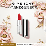 纪梵希（Givenchy）小羊皮N333宝石红色口红唇膏显色顺滑化妆品生日礼物送女生送闺蜜