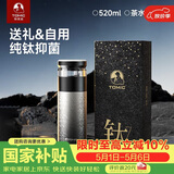 特美刻（TOMIC）保温杯男士茶水分离杯纯钛内胆茶杯水水杯子焖茶杯伴手礼礼物
