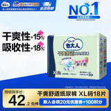 包大人基础型成人纸尿裤 老年人产妇尿不湿老年人尿裤 【基础经济款】纸尿裤XL18