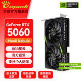 万丽GeForce RTX 5060 OC 8GB GDDR7 雪狐 DLSS 4.5浅色白色 星云显卡黑神话游戏AI独立游戏全新显卡 RTX5060-8G-Nebula星云