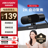 海康威视采销推荐电脑摄像头2K高清直播带麦克风自动对焦台式机笔记本电脑外接家用视频会议办公带货E14a