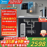 美的（Midea）直饮加热净水器套装【白泽1000Gpro+管线机MG245-R】厨下RO反渗透 多档控温家用即热一体净饮机