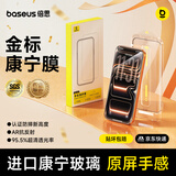 倍思金标康宁膜【AR抗反射】适用iPhone16Plus/15Plus钢化膜苹果16Plus手机膜防摔防指纹高清膜无尘仓