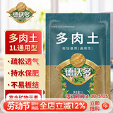 德沃多 多肉营养土1L 多肉植物种植专用泥炭土花土拌土颗粒基质花盆土