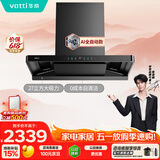 华帝【小飞碟S36M平替】i11S36P脱排抽油烟机欧式变频27风量家用大吸力京东自营上门安装