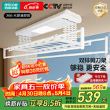 四季沐歌（MICOE）电动晾衣架 升降伸缩 智能阳台遥控自动晾衣机室内晒衣架LED照明 【X66大屏照明】加密双排剪刀+遥控 四杆伸缩+照明