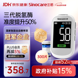 三诺优准血糖仪脱氢酶高精准医用级测血糖家用语音彩屏监测 300支套