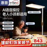 惠普智能语音学习阅读防蓝光台灯氛围落地儿童立式大路灯护眼灯普瑞光