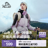 伯希和（Pelliot）【山色】冲锋衣三合一女春夏季外套户外防水防风夹克登山服男 【店铺热卖】奶霜紫 | 两件套 | 四季款 XXXL 女150-160 斤 男186-200斤