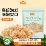 金唐有机白玉木耳50g 东北特产肉厚无根干木耳山珍干货凉拌火锅食材