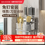 美厨（MAXCOOK）刀架筷子笼 筷子刀具置物架一体厨房餐具勺子收纳沥水筒MCZW5363