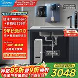 美的（Midea）直饮冷热净水器套装【白泽1000Gpro+管线机239D】厨下RO反渗透 家用壁挂式即热一体净饮机