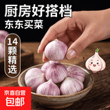 【东东买菜】云南干独头蒜独蒜烹饪炒菜大蒜头小蒜干蒜农家 14颗净重100g