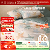 水星家纺四件套床上纯棉100%全棉透气被套床单双人1.5米x2米床繁花落枫家居馆