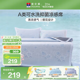 富安娜凉席A类抗菌可水洗冰丝席夏季凉感席子可折叠软席三件套1.5×2米