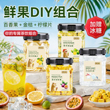 贡苑冻干青金桔柠檬片百香果茶组合140g冷泡水果茶搭菊花加赠220g冰糖