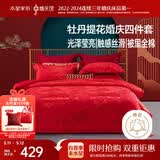 水星家纺结婚床上四件套牡丹大提花红色婚庆床单被套新婚礼物1.8m家居馆