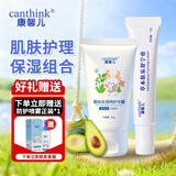 canthink康馨儿草本肤乐舒宁膏肤乐霜口水护理新生儿护臀膏屁屁霜 康馨儿舒宁膏15g+冷霜50g