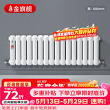 金旗舰暖气片家用钢制水暖壁挂式全屋暖气定制集中供暖自采暖立式散热器 防腐金刚60F-高300mm 6分口