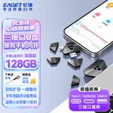 忆捷（EAGET）手机扩容U盘128GB电脑手机两用U盘 USB3.0 i90 苹果手机U盘Type-C