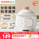 苏泊尔（SUPOR）婴儿辅食锅 宝宝电炖锅分月龄bb煲辅食料理机 米油煮粥锅 BB07