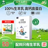 御宝纯羊奶粉高钙高蛋白175g 生羊乳0蔗糖儿童学生孕妇成人中老年