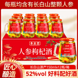 参庆堂人参枸杞酒150ml*12瓶 养生滋补酒52度粮食白酒滋补长辈父母礼品