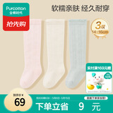 全棉时代婴儿袜子新生宝宝婴幼儿袜子纯棉长筒袜过膝袜14cm-16cm