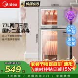 美的（Midea）消毒柜家用 餐具碗柜碗筷消烘一体机 小型立式 婴儿奶瓶 77L三层 高温二星级【政府补贴】 80G05