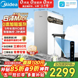 美的（Midea）净水器【顶配通量 白泽Max1600G】0阻垢剂 6年长效RO反渗透 家用厨下式净饮机过滤器  智慧触控屏