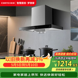 前锋（CHIFFO）家用欧式油烟机25立方双进风口顶吸式大吸力一级能效油烟机挥手控制3分延时强效滤油CXW-220-ED276